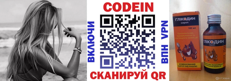 Кодеин напиток Lean (лин)  Купить где  Чулым 