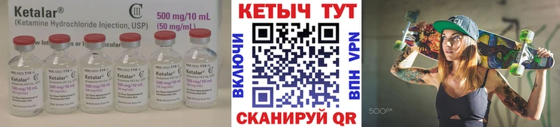 Купить где  Чулым  КЕТАМИН VHQ 